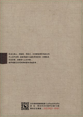 《Menu》封底 / 微幸福咖啡館